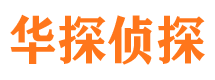 武夷山调查事务所